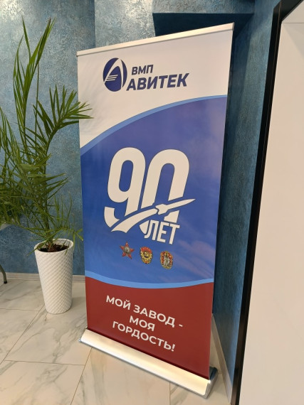 Экскурсия на "Авитек".